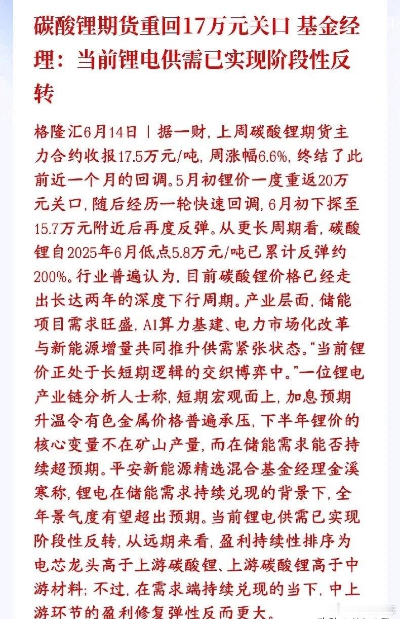 锂电板块迎来关键性利好，碳酸锂价格开启上行通道，行业摆脱长期熊市格局。经历近一月