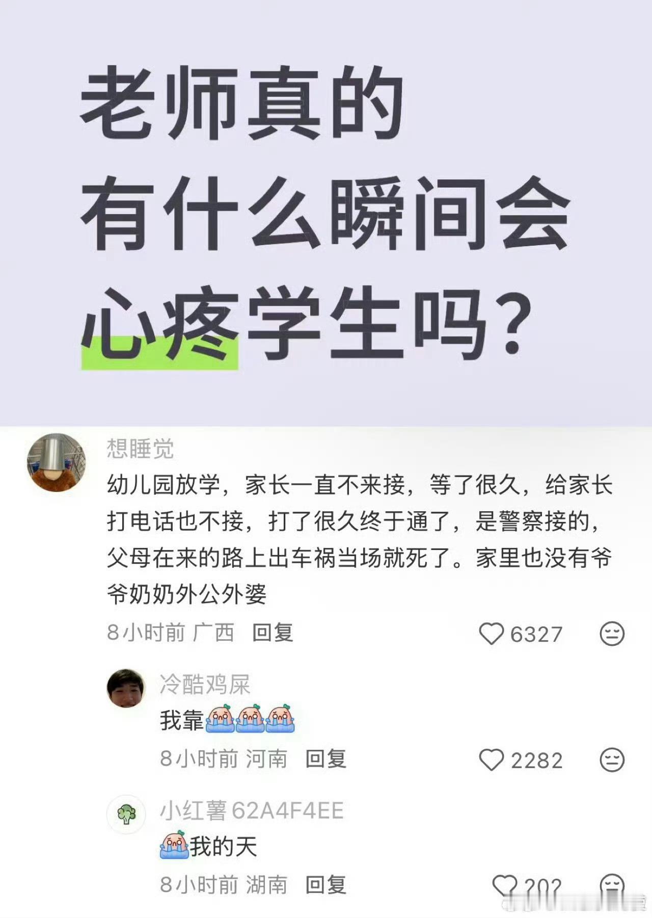 老师真的有什么瞬间会心疼学生吗？​​​​