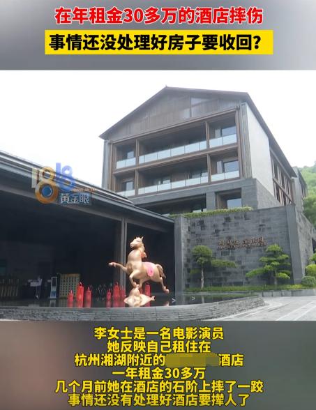 浙江杭州，女子在年租金三十多万的酒店摔致腰椎骨折，店方不仅不给任何回应，还通知她