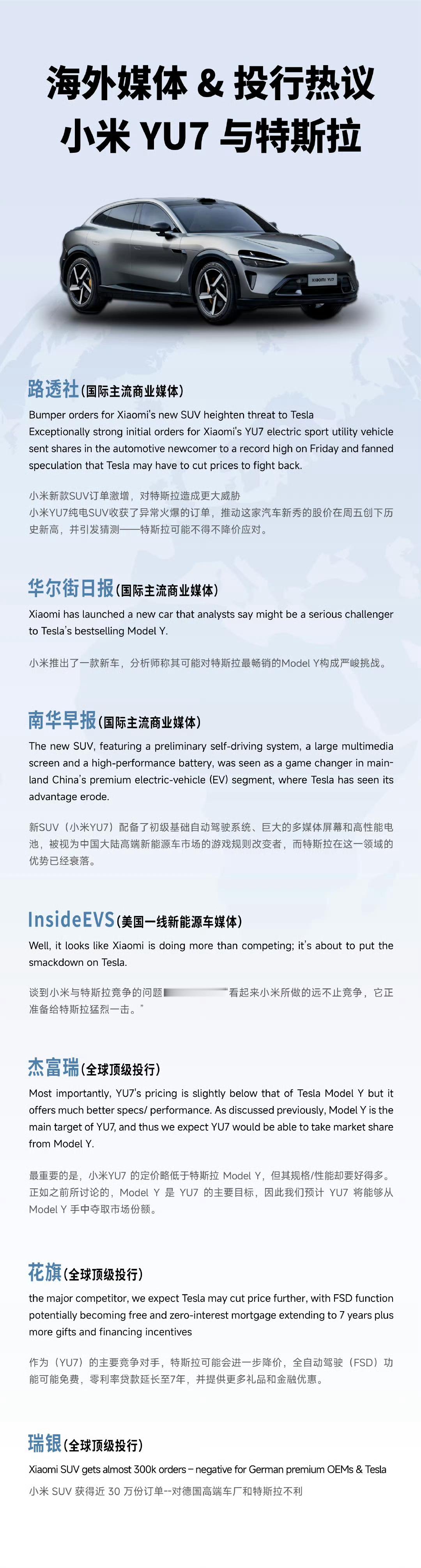 路透社称小米YU7对特斯拉构成更大威胁特斯拉的ModelY稳坐新能源SUV王座