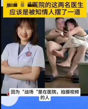 两名医生在夜班时被偷拍到不雅行为，随即视频被转发到各个群组，传播速度极快。这