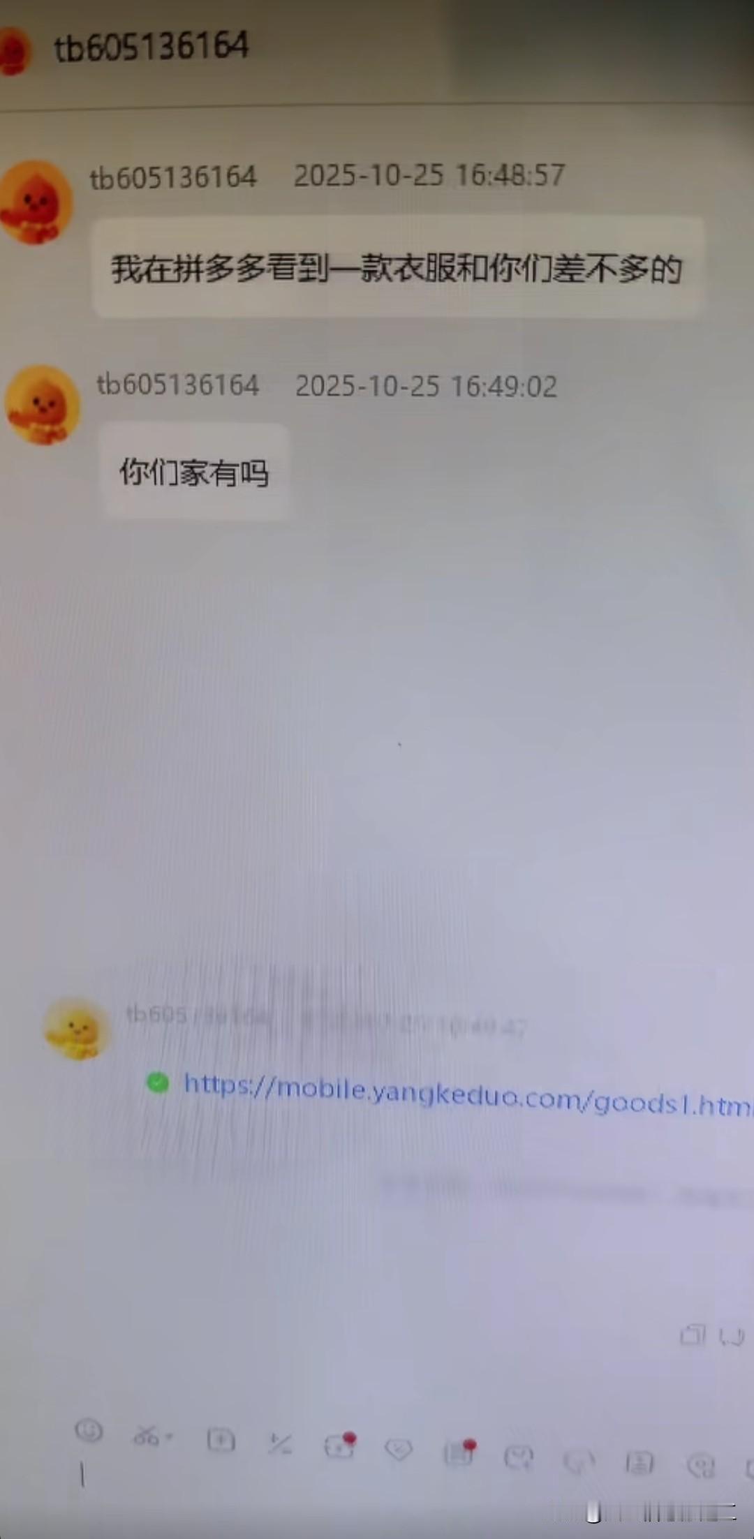 网友，在拼夕夕看到一款衣服，问客服有没有同款，客服让网友发了链接，结果是帮网友砍