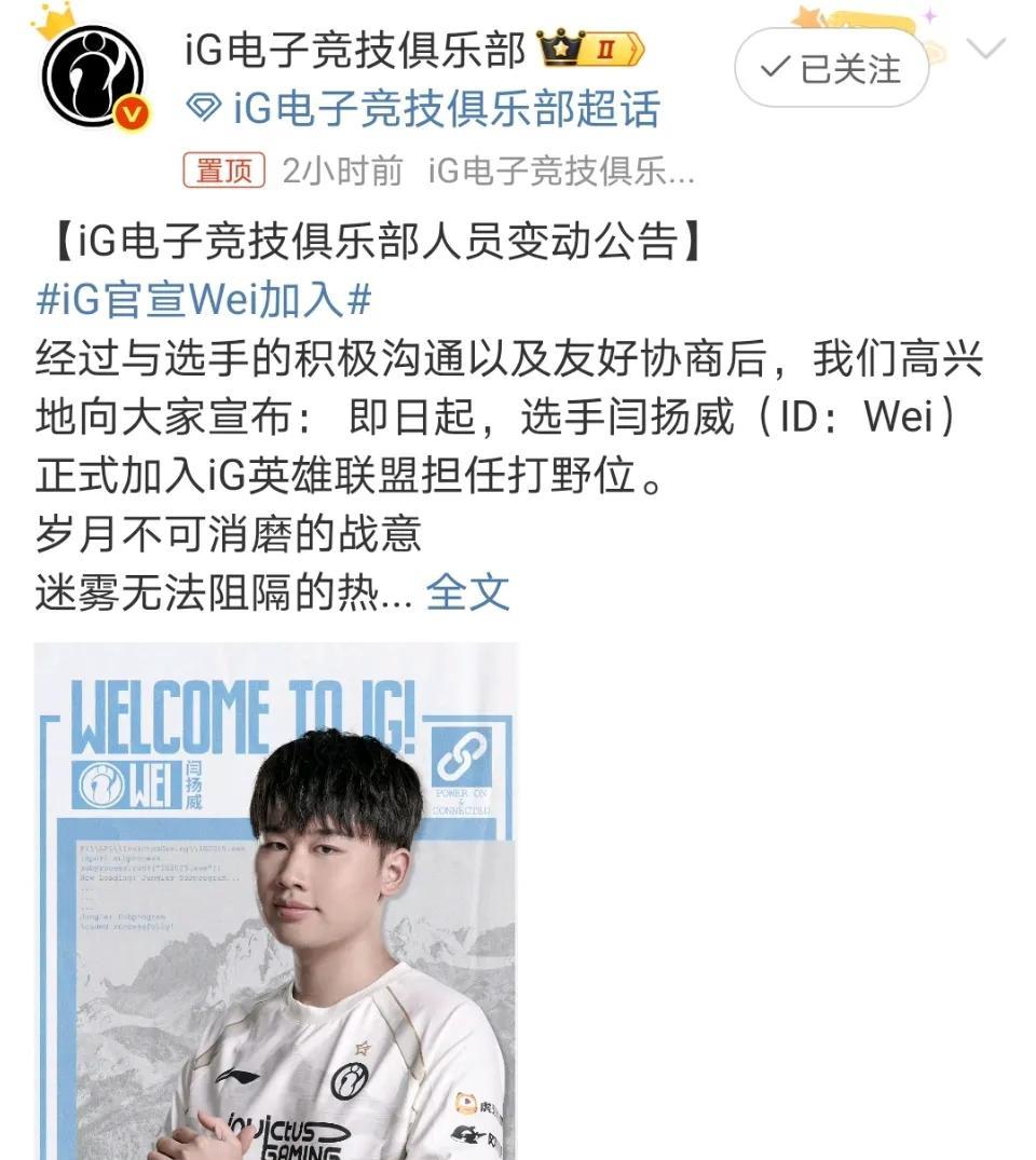 IG官宣Wei正式加入，同时公布了第三赛段大名单，Jiejie还在名单中，没有离