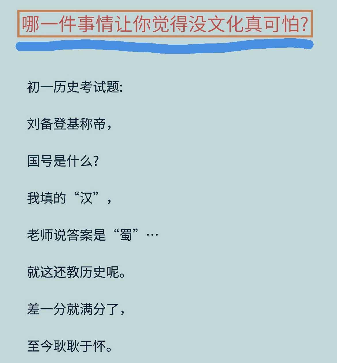 哪一瞬间你觉得老师的水平不行？