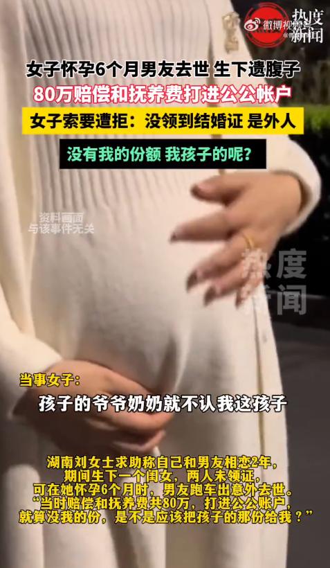 说到底还是钱惹的祸!2023年,湖南,一女子怀孕6个月,男友跑车意外去世。女子生