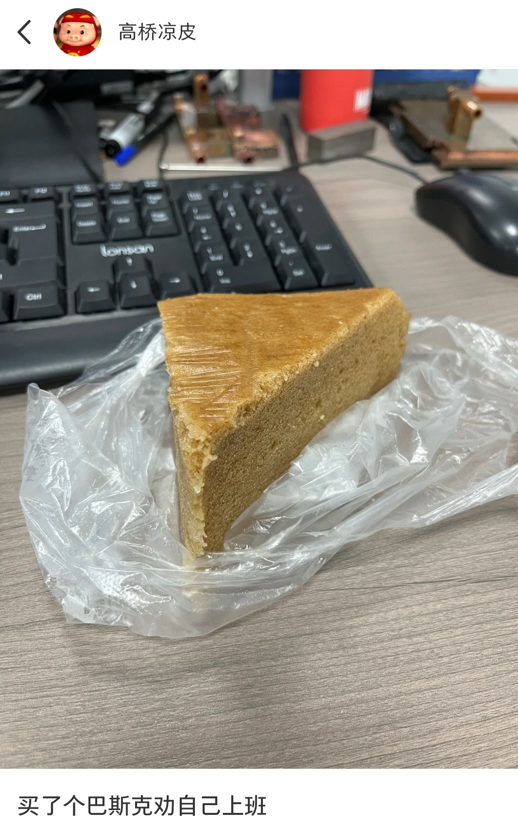 买了个“巴斯克”劝自己上班