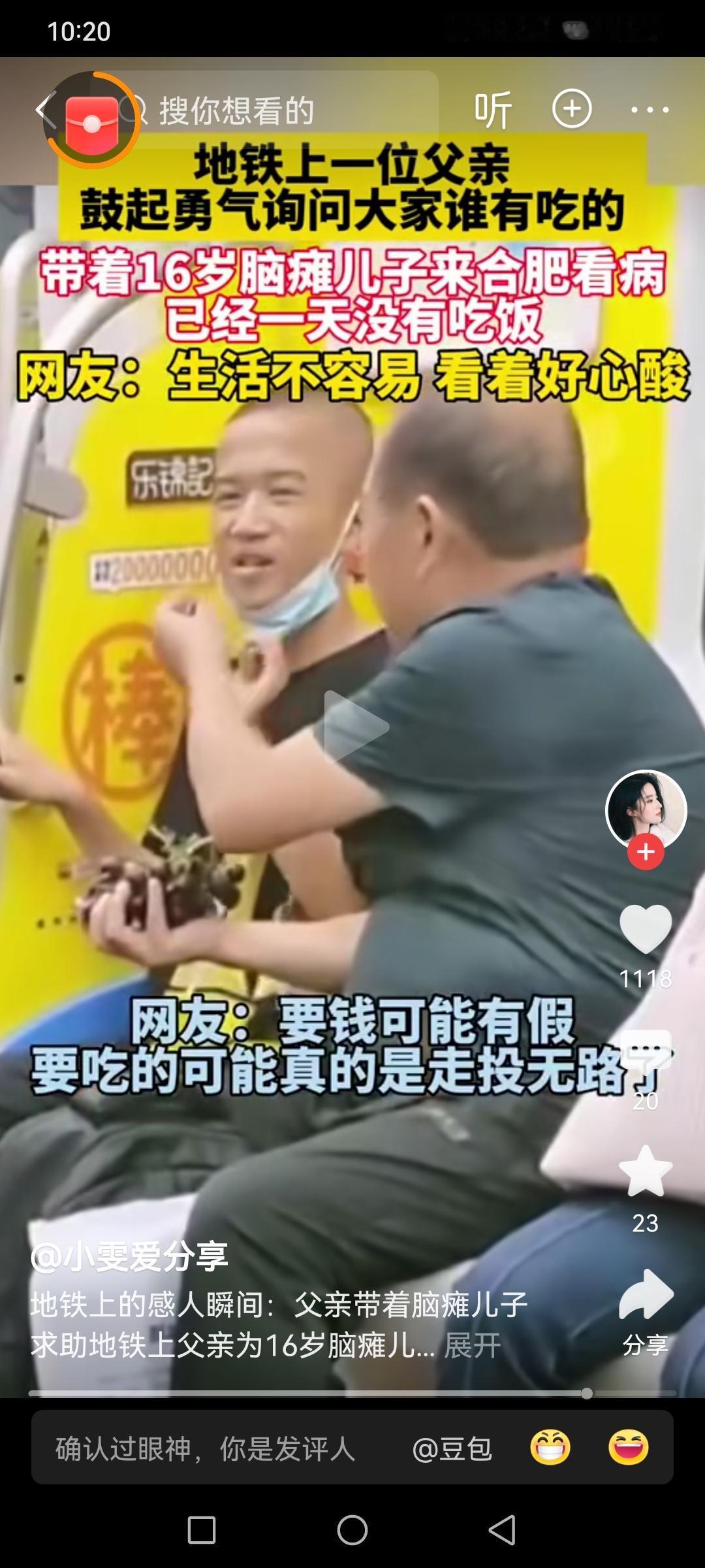 安徽合肥，地铁上一位父亲鼓起勇气问谁有吃的，带着十六岁的脑瘫儿子来合肥看病，已经