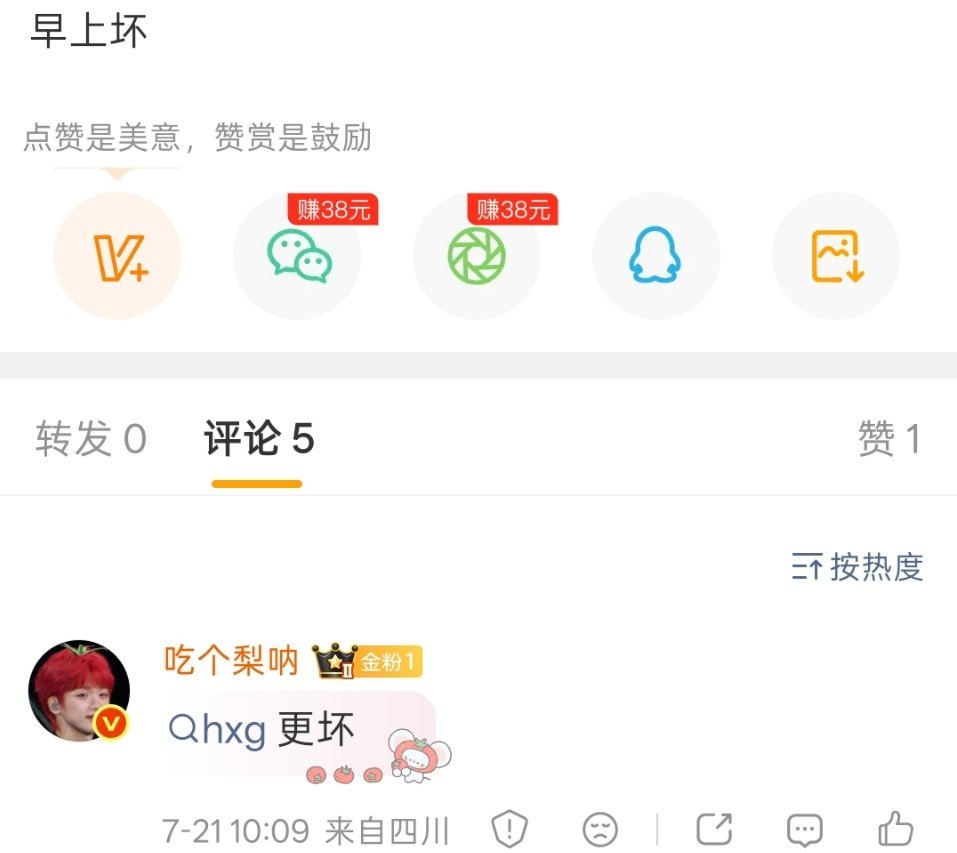 我要吃掉一个四川人