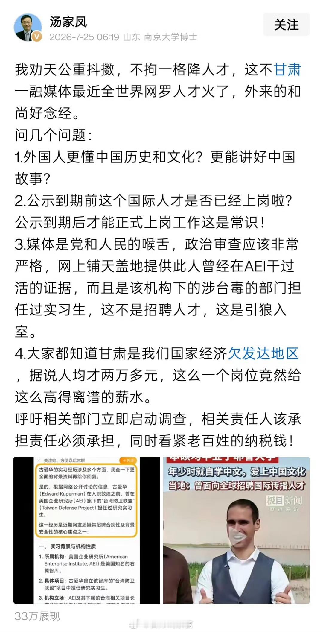 敦煌外籍招聘程序被质疑蹲一个敦煌融媒体中心招聘外籍主播后续！308_IO