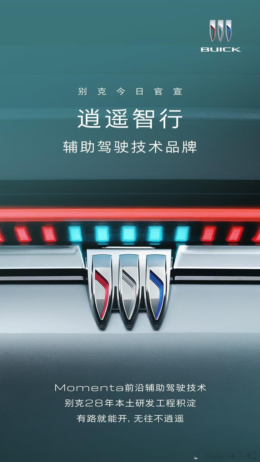 今天，别克高端新能源子品牌“至境”家族的轿车、SUV、MPV三款先导概念车亮相2