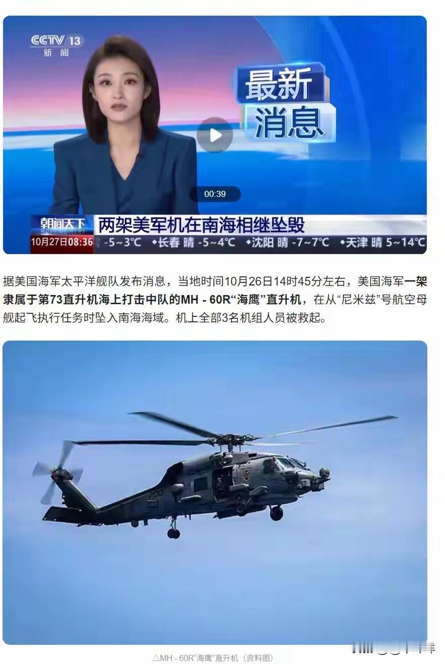 美国两架先进战机坠入南海，中国提议免费帮忙打捞，伤害不大侮辱极强。10月26