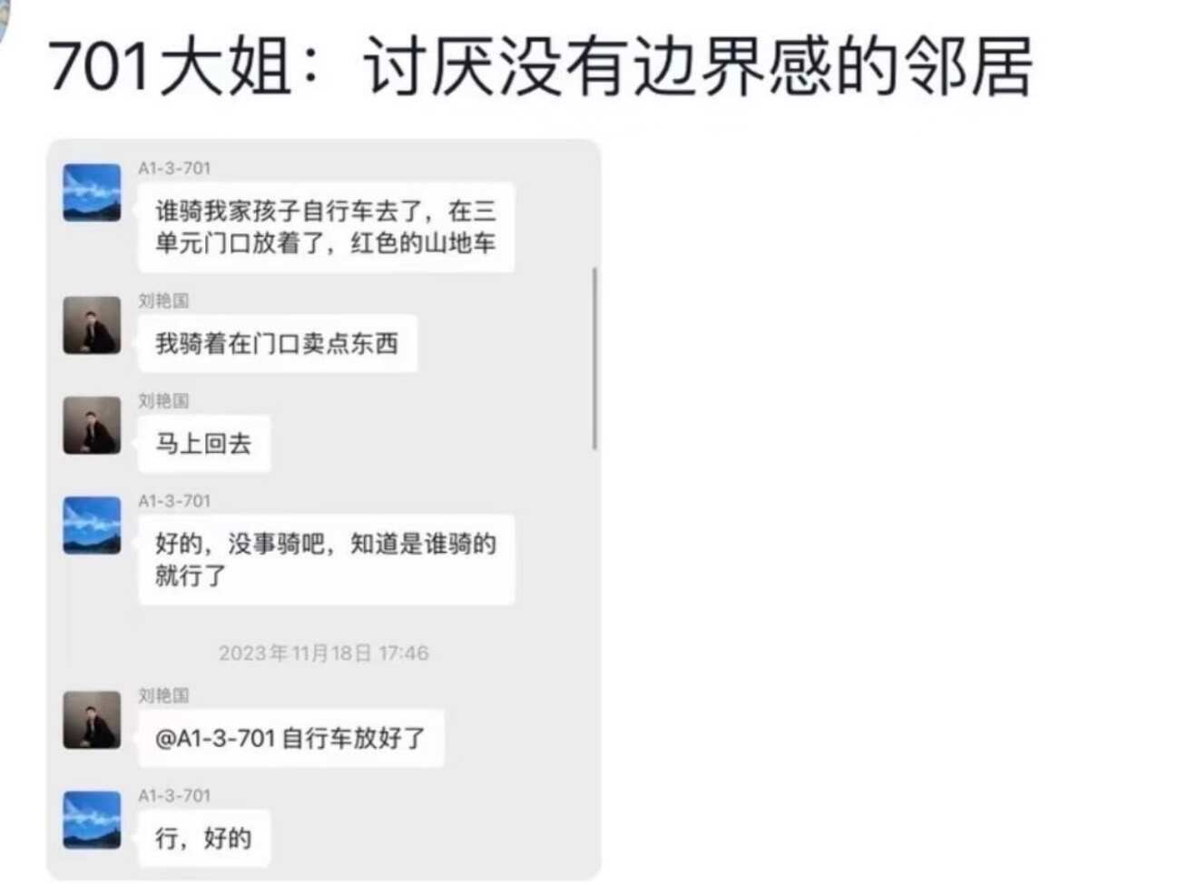 业主群也可以这么有意思嘛