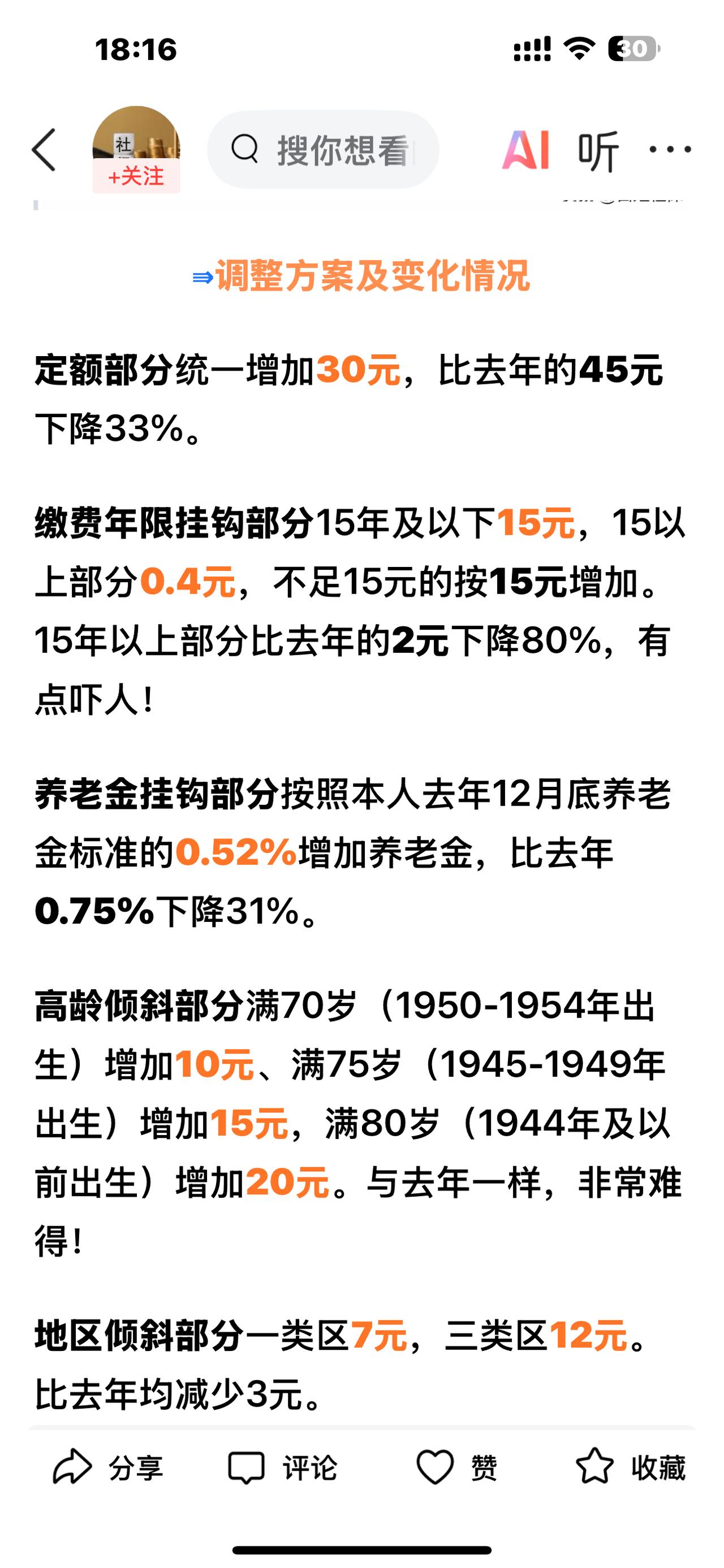 宁夏退休人员养老金今天公布啦！人均50-118元，比去年低了许多。千呼万唤终