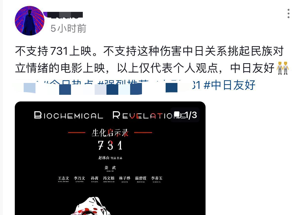 一个中国人一天连发四条视频呼吁中日要友好，并表示“一千个不支持731的上映！”甚