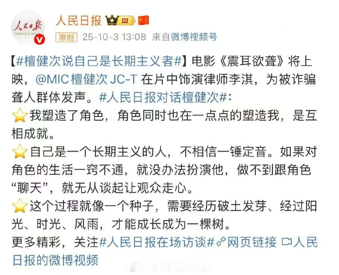 人民日报采访檀健次人民日报专访檀健次人民日报采访檀健次，不错，[笑着哭][笑c