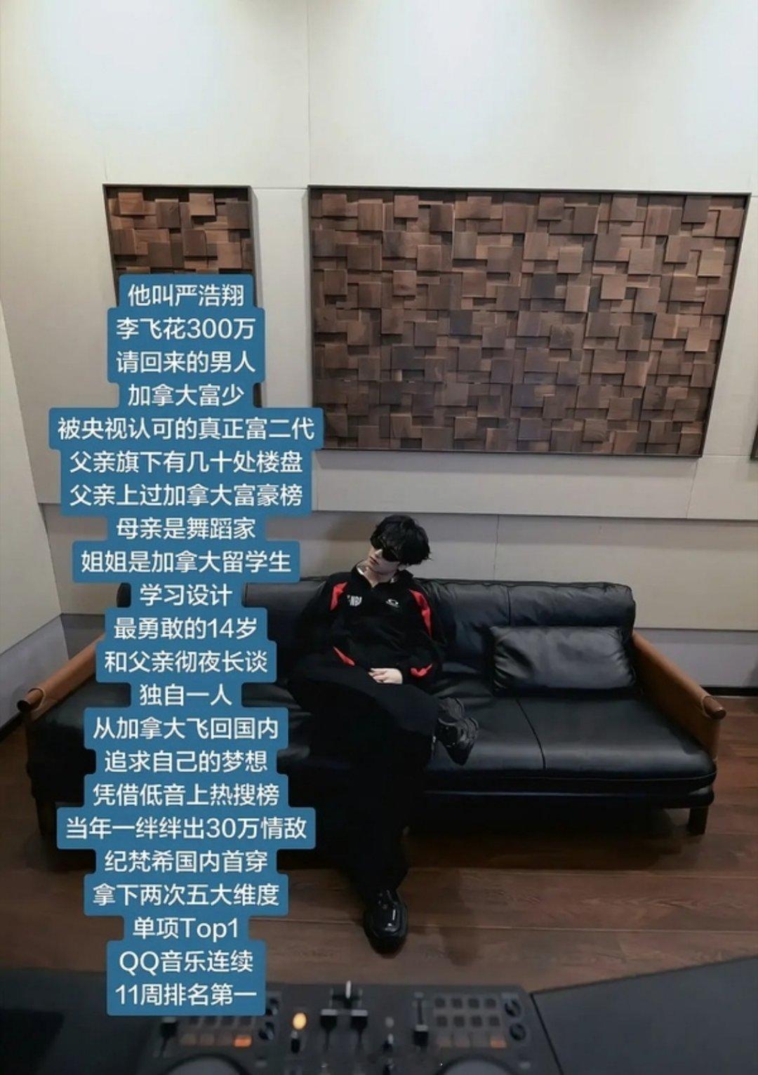 没事加拿大富二代，有事和老爹撇清关系严军不敢发和严浩翔的聊天记录