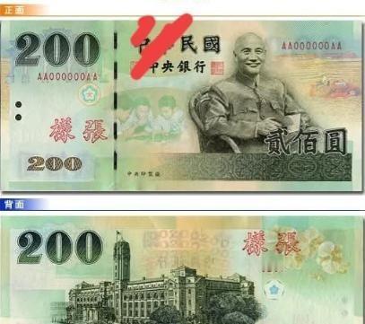 民进党新台币改版“去中国化”！孙中山蒋介石走入历史！就在1月27日，台有关方面