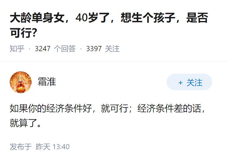大龄单身女，40岁了，想生个孩子，是否可行？