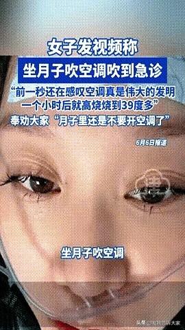 河南，一产妇6月天坐月子，家里老人三令五申别吹空调，怕她落下病根。可屋里闷热