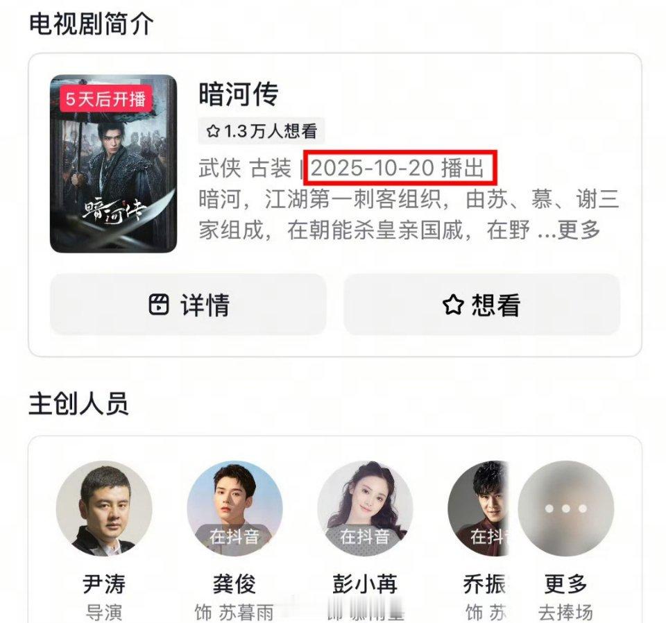 龚俊《暗河传》要来了​​​