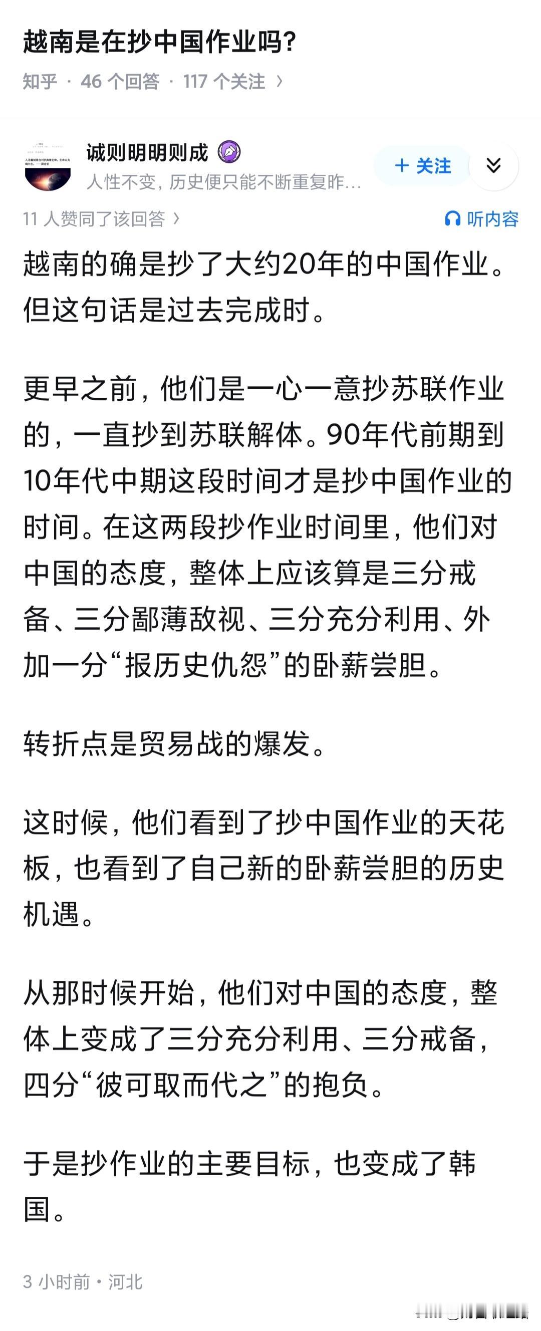 越南现在确实是在抄韩国的作业，也就是扶持本土财阀。但只抄到了“给政策、给土地