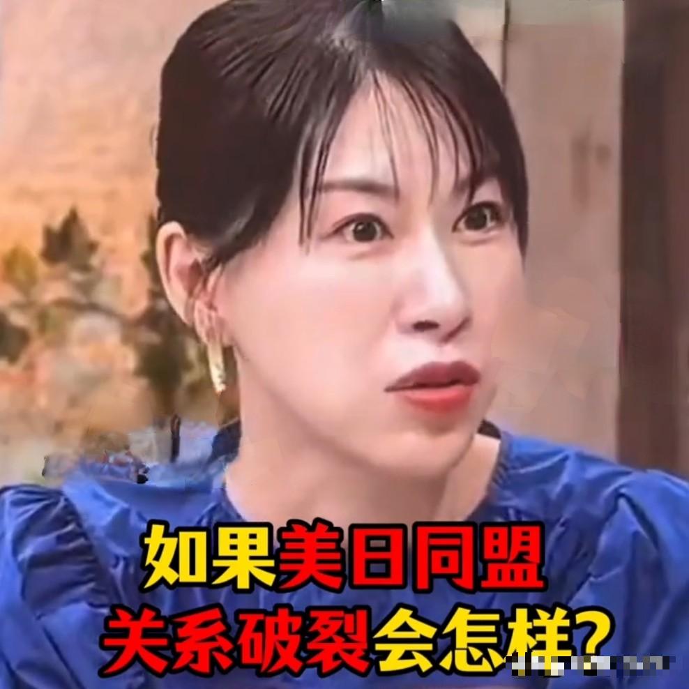 日媒：如果美日关系破裂会怎样？日前知事：日本将会被中国支配！日演员：这不是挺好的