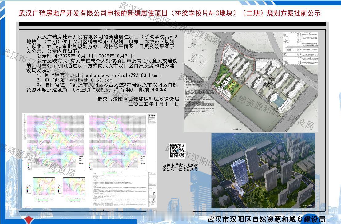 汉阳|金地大成乐府（桥梁学校片A-3地块）（二期）规划10月11日，汉阳区