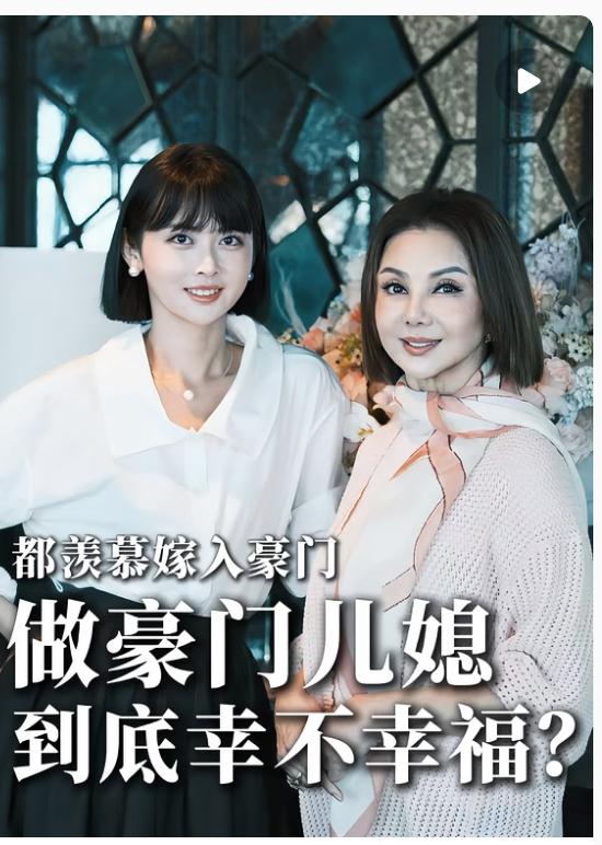 谢玲玲这波自曝，把豪门媳妇的生存门道扒得明明白白！当年23岁嫁进林家，婆婆看不