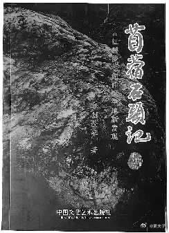 《另辟蹊径探红楼》◎曹森红学研究百余年，关于曹雪芹的行迹、《红楼梦》的成书地点，始终存有诸多悬案。长