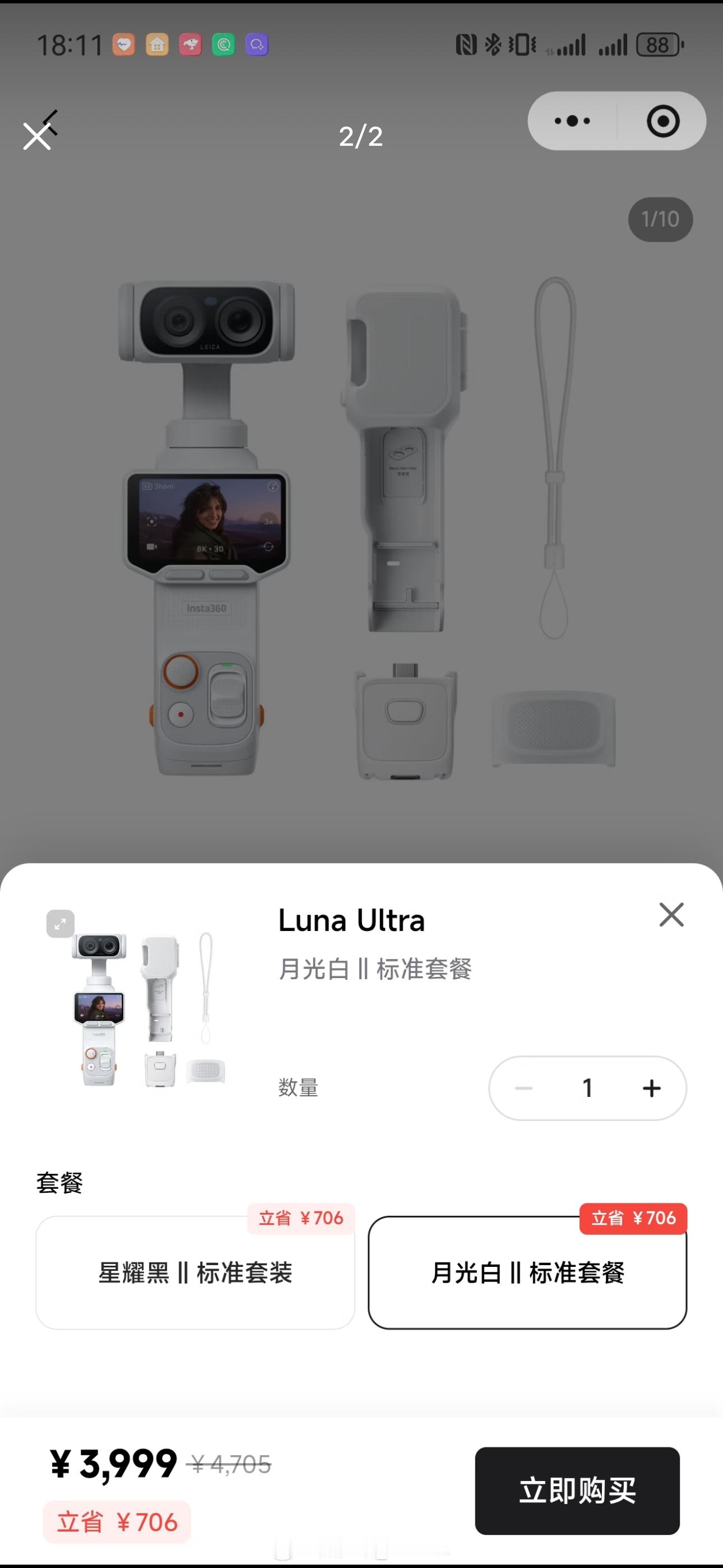 影石luna价格出来了3999元看样子大疆pocket4p的价格铁定3799元
