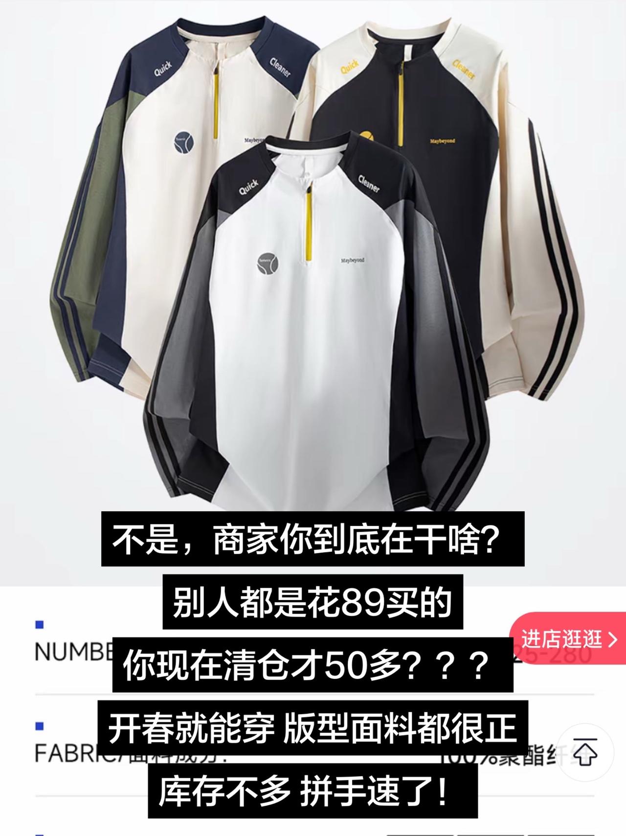 不是，商家你到底在干啥？别人都是花89买的你现在清仓才50多？？？开春就能