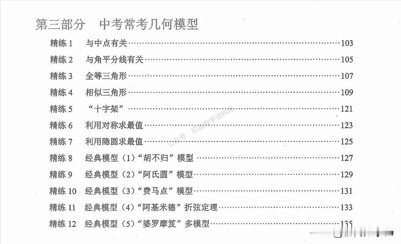 把这些掌握了，你的初中数学几何模型就没问题啦