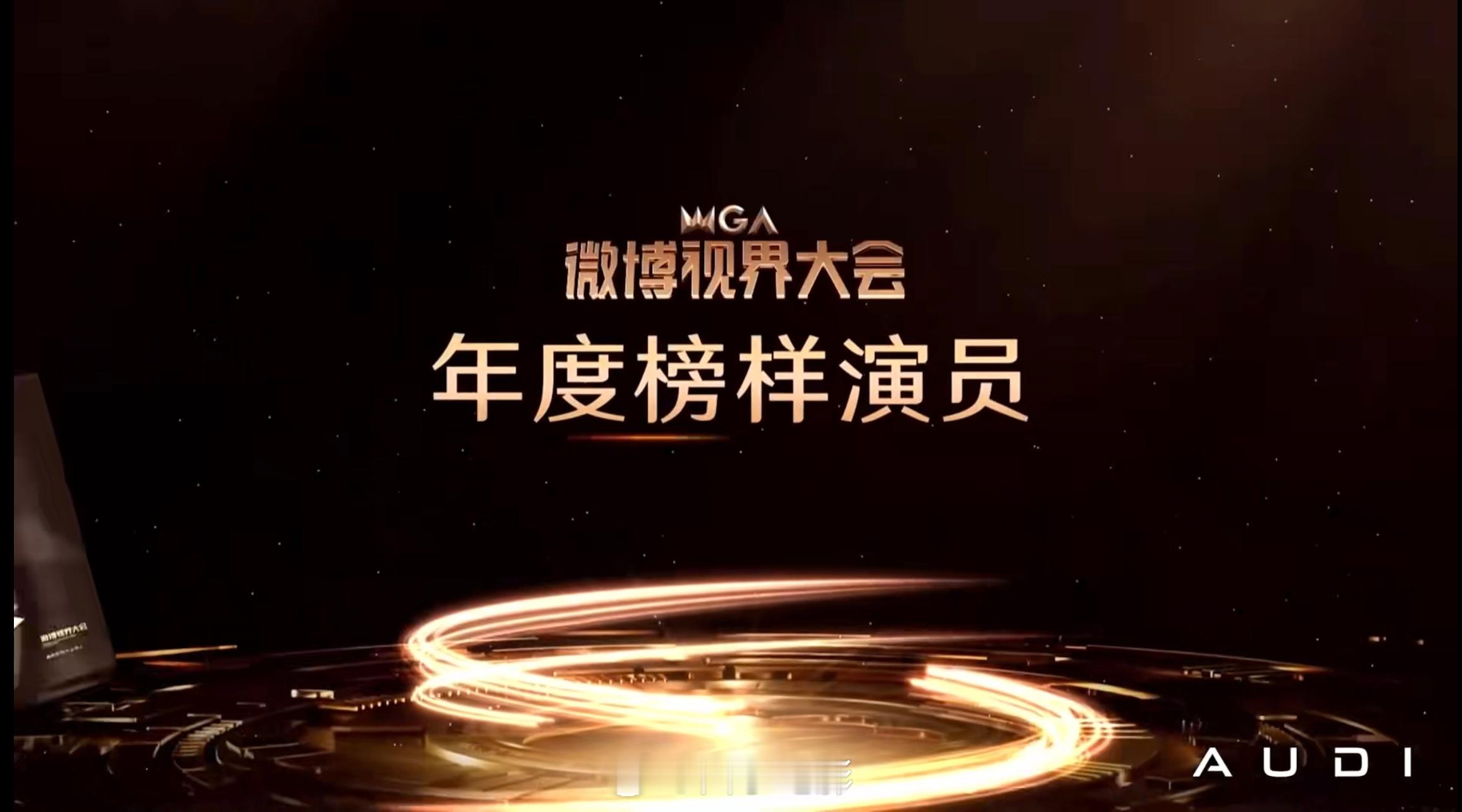 白鹿刘宇宁年度榜样演员又要发喜报了，恭喜🎉白鹿、刘宇宁获得2025微博视界大会