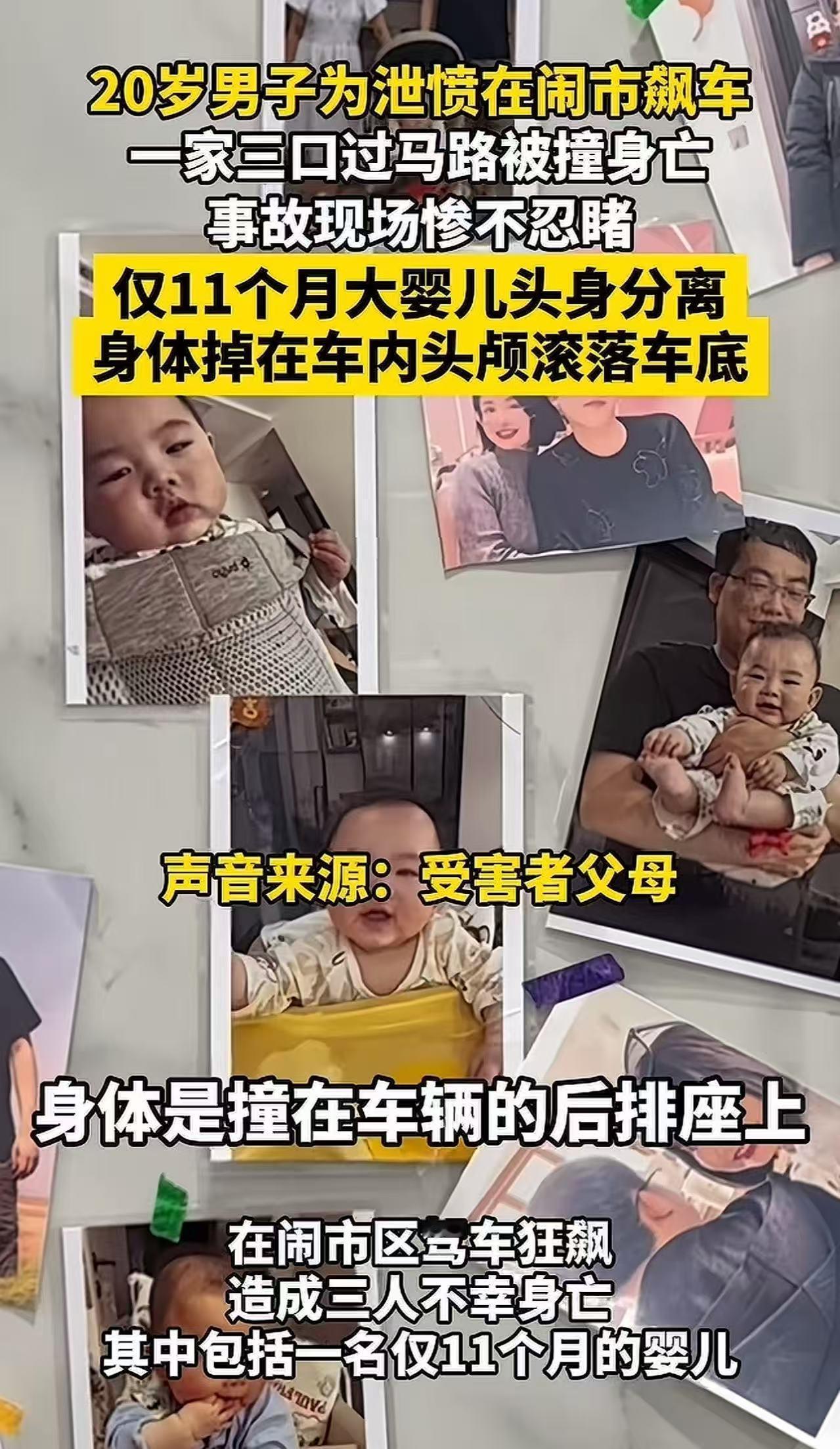 男子与女友吵架飙车泄愤，撞死无辜的一家三口！一审法院判决：死缓！受害者母亲：“必