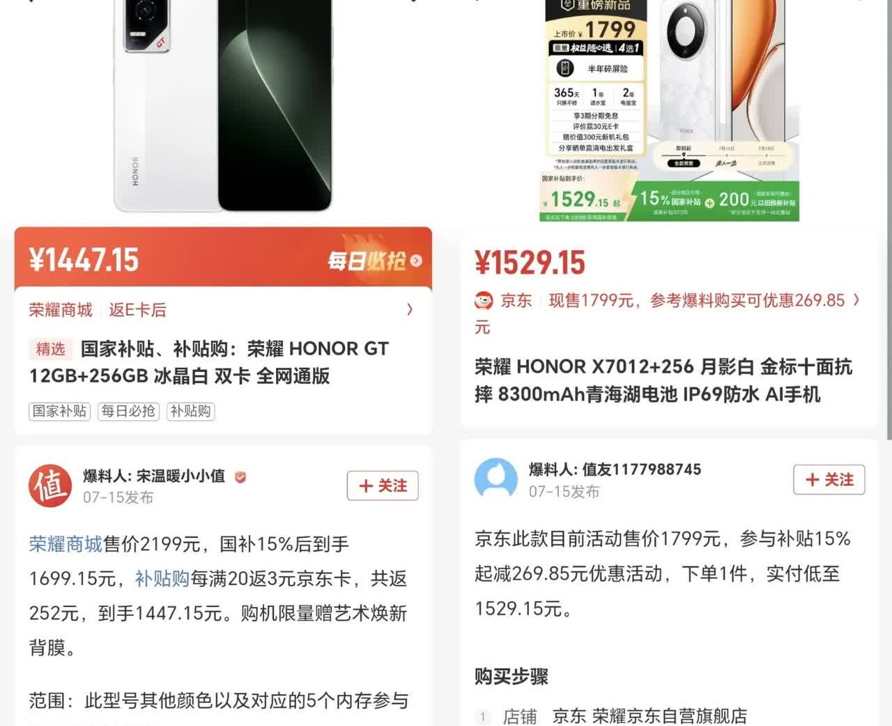 灵魂拷问：当性能小钢炮和耐造续航王相遇，你们会优先选择哪个？荣耀GT和荣耀X70