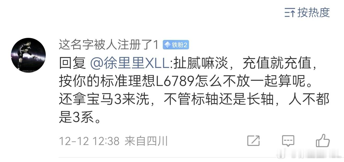 你举的这个例子完全不恰当啊。这关充值什么事？谁会去充值讨论这种低级问题？理想L6