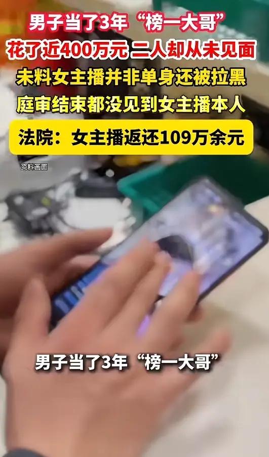 “天塌了！”5月15日，湖北武汉，一名男子做了三年直播间榜一大哥，前后给女主播花