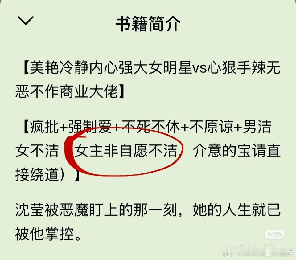 怎么女主非自愿不洁都整出来了​​​