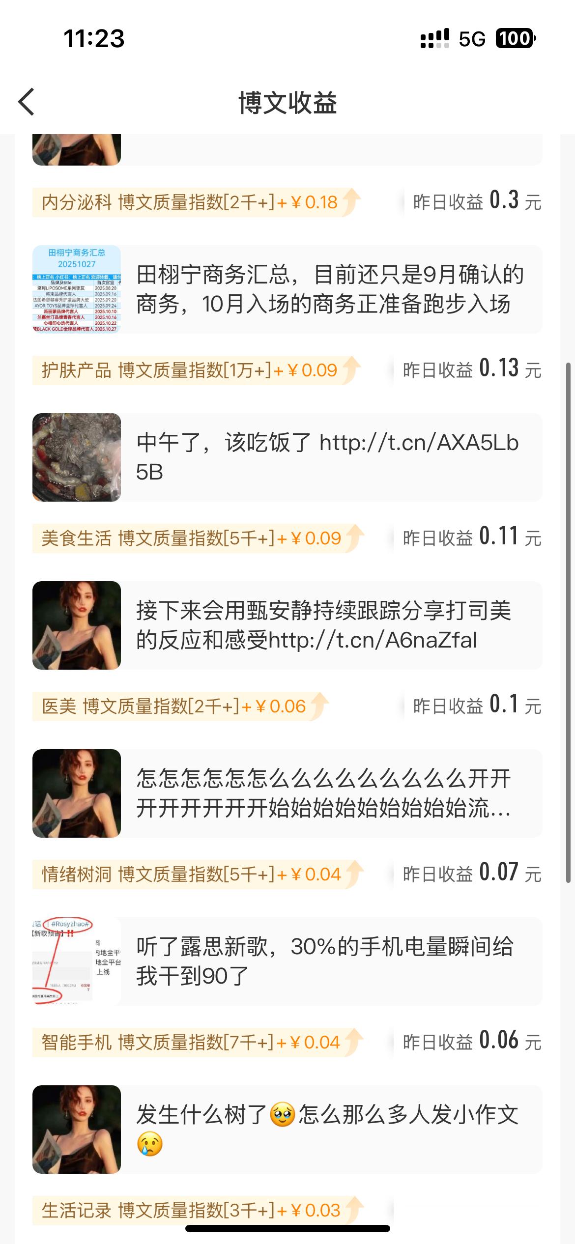 所谓的共享收益，渣浪你真的活不起了​​​