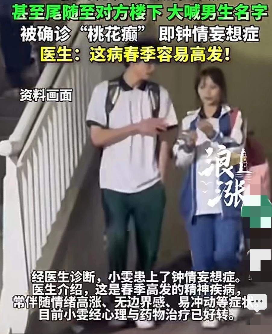 江苏，一17岁高二女生，原本文静内向，谁知，竟突然性情大变，一年内疯狂表白男生多