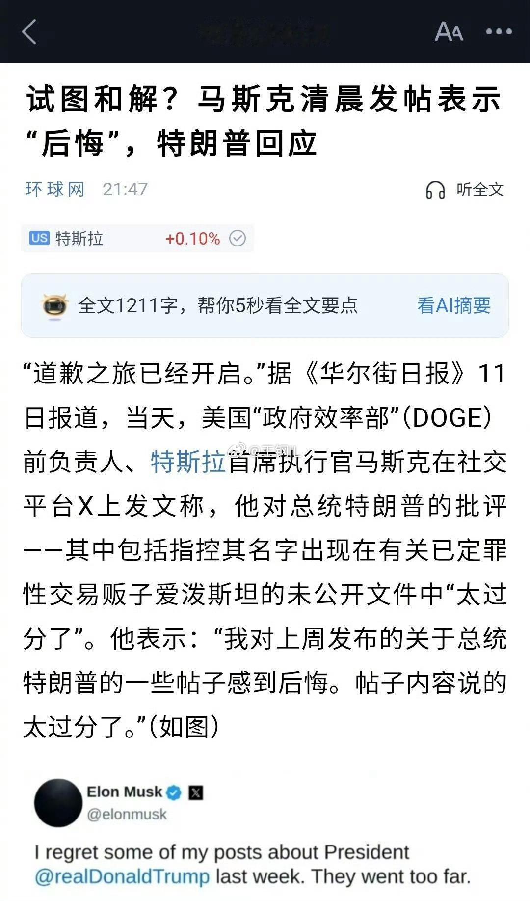 全球首富资本家向美国总统权力低头这真是被资本做局了​​​