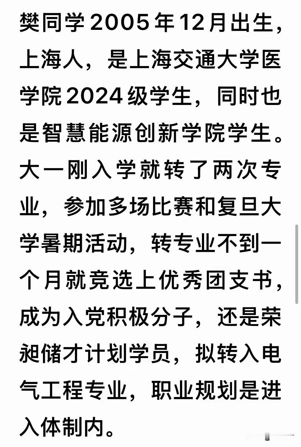 去年协和董小姐，今年交大樊小姐？樊小姐，高中是交大附属中学（闵行校区），走的