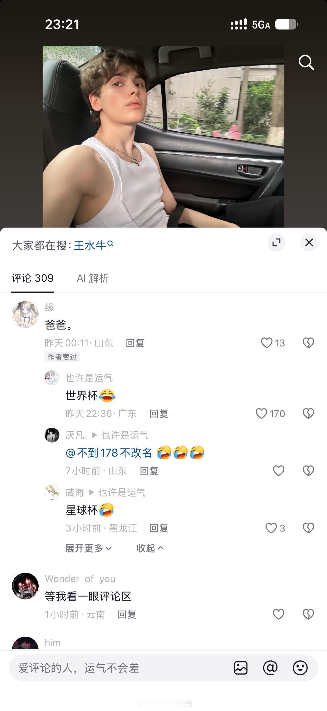 王水牛多了一个女儿