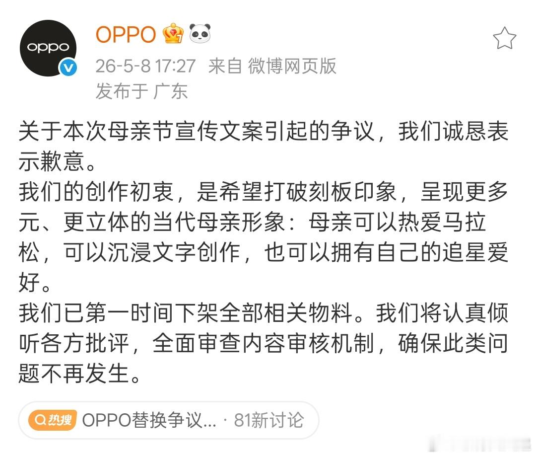 OPPO回应母亲节文案争议OPPO官方出来澄清并道歉了，也没做过多解释，响应还是