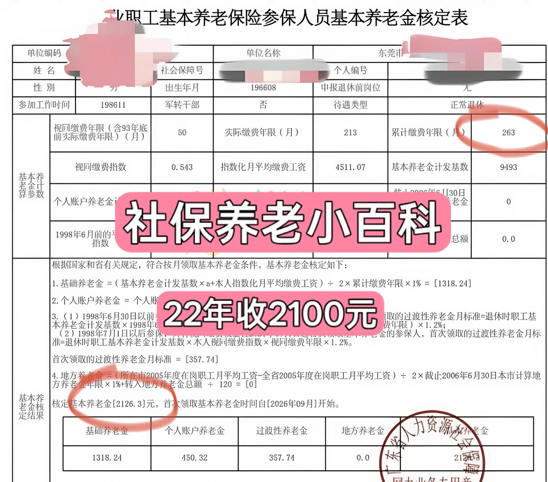 广东打工人养老金为何这么低？