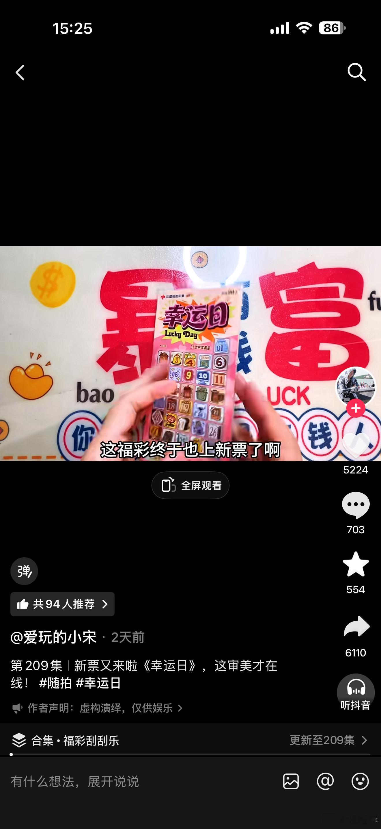 刷到这个视频看着这么漂亮的彩票心血来潮立马去买结果买了七张只中了两张20的[苦
