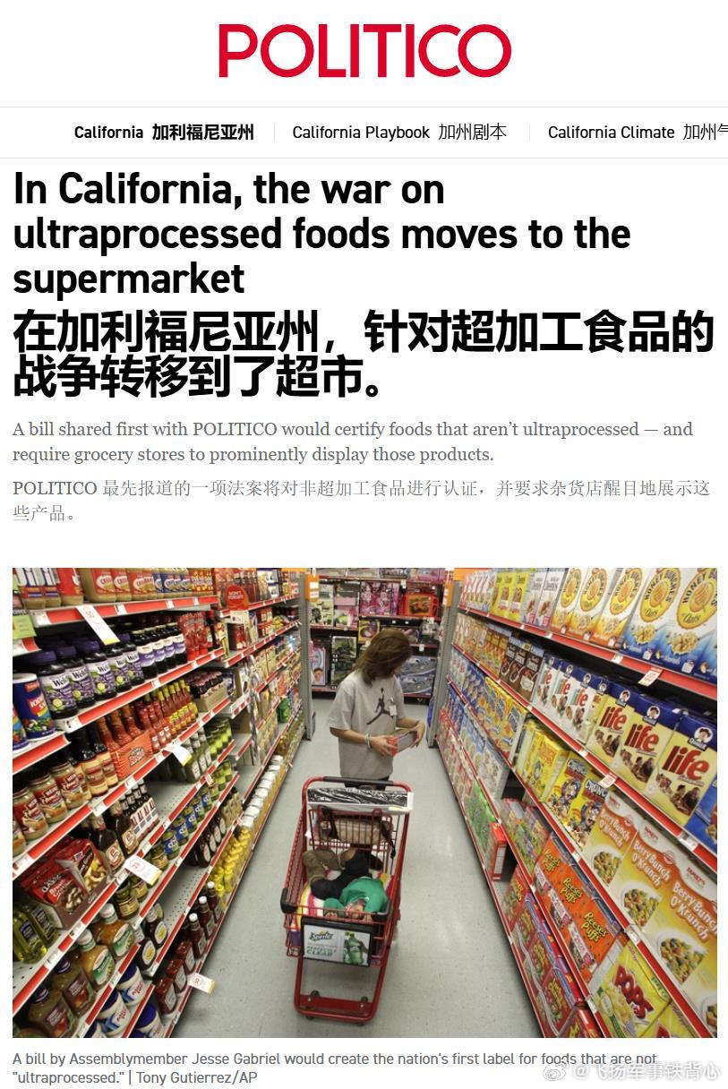 加州正在把“限制超加工食品”的政策，从学校推进到整个零售市场——加州议员Jess