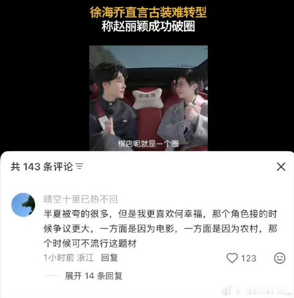 当时很多人不看好赵丽颖，认为她转型很难，偏偏赵丽颖最争气，破圈成功🙌[举手