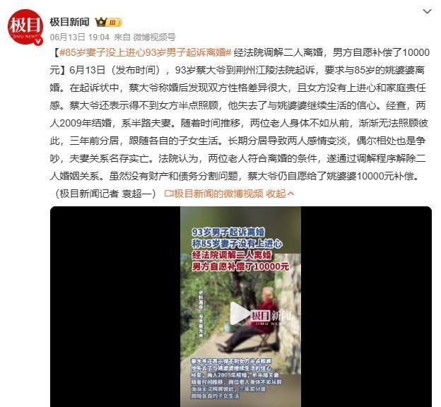要求85岁的老婆有上进心，这事太乐了。93岁的蔡大爷，一纸诉状把85岁的老伴儿