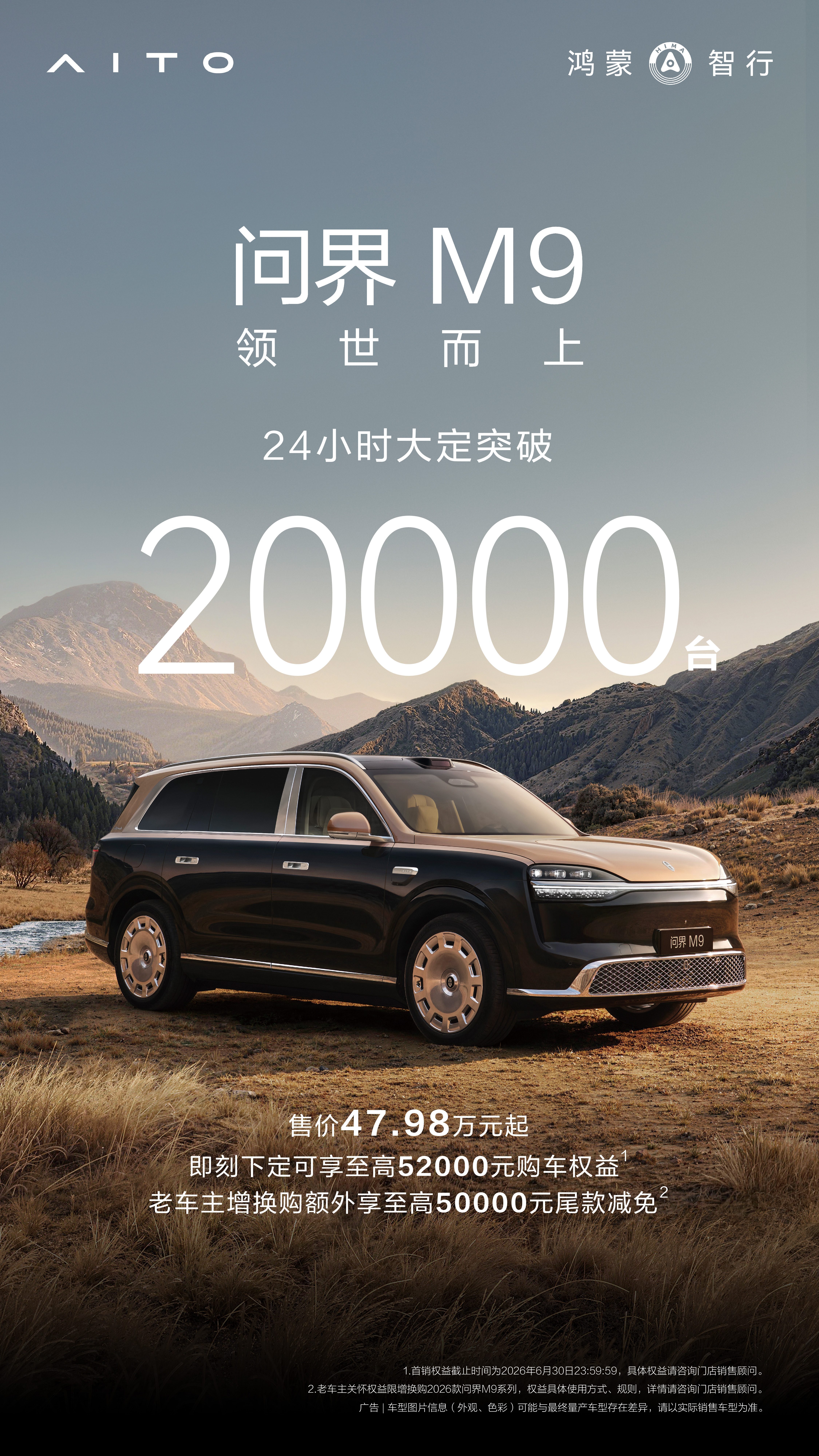问界M9大定24小时破2万台就等提车了！全新一代问界M9，了解配置以后觉得⼤定